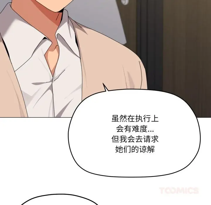 漫画《家人之间这样不好吧？》第56话第9张图