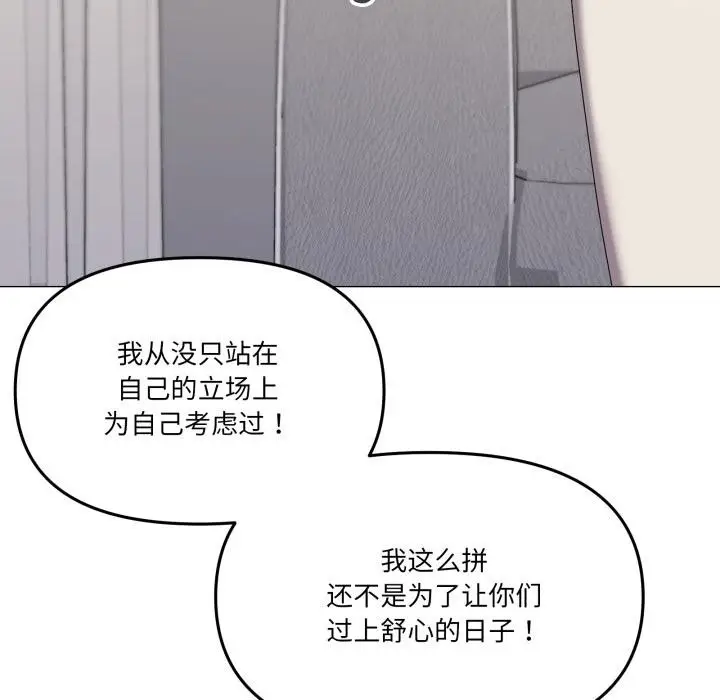 漫画《家人之间这样不好吧？》第56话第91张图