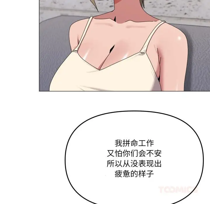 漫画《家人之间这样不好吧？》第56话第93张图