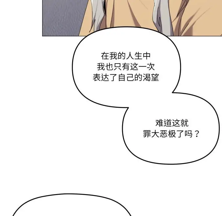漫画《家人之间这样不好吧？》第56话第97张图