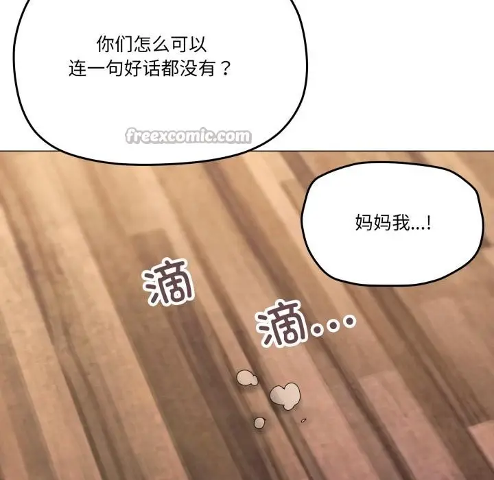 漫画《家人之间这样不好吧？》第56话第98张图