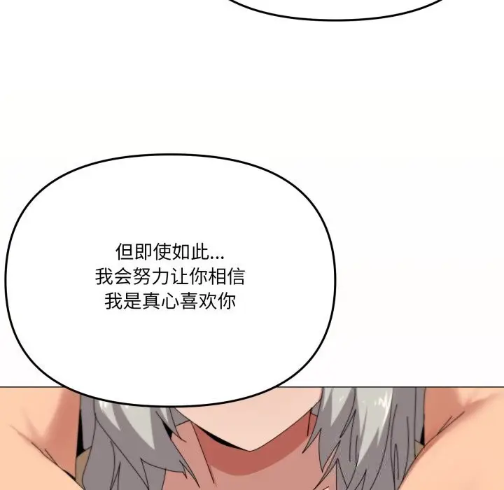 漫画《家人之间这样不好吧？》第57话第119张图