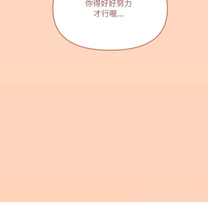 漫画《家人之间这样不好吧？》第57话第138张图
