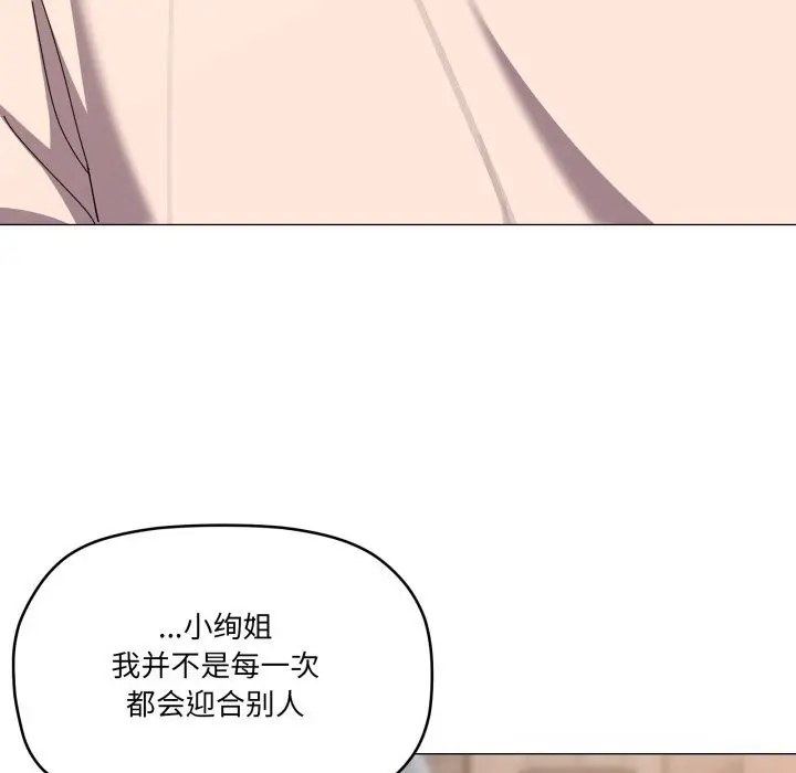 漫画《家人之间这样不好吧？》第57话第23张图