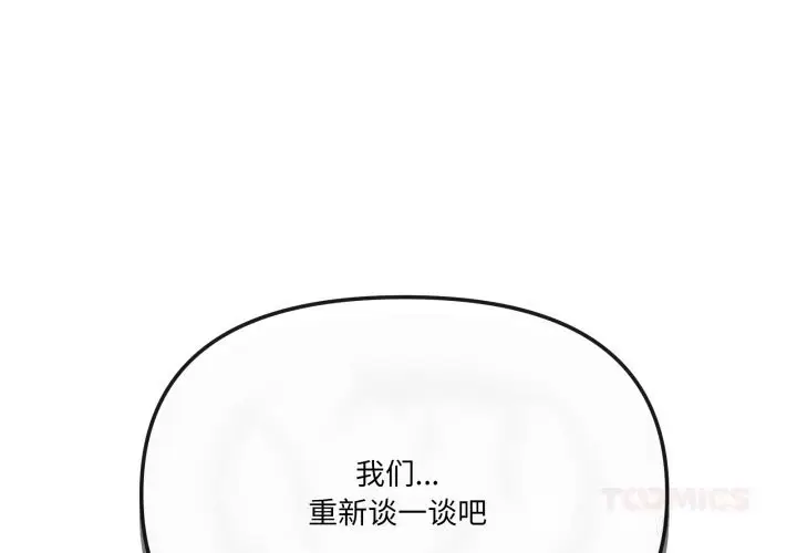 漫画《家人之间这样不好吧？》第57话第3张图