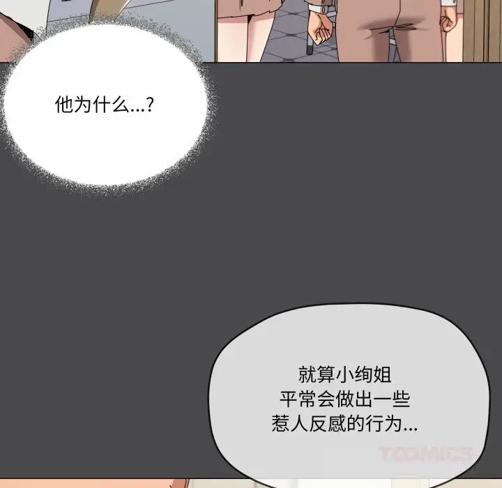 漫画《家人之间这样不好吧？》第57话第51张图
