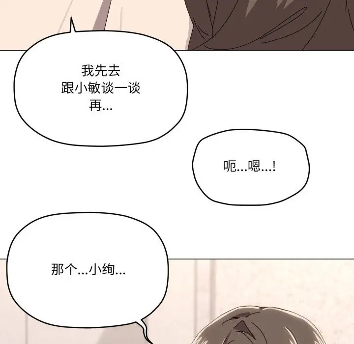 漫画《家人之间这样不好吧？》第57话第86张图