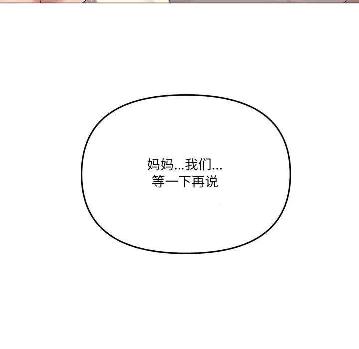 漫画《家人之间这样不好吧？》第57话第88张图