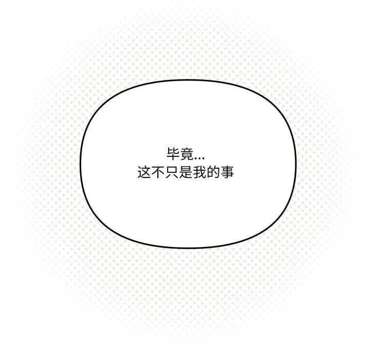 漫画《家人之间这样不好吧？》第57话第90张图