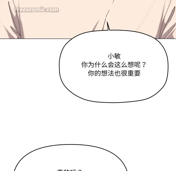 漫画《家人之间这样不好吧？》第57话第98张图