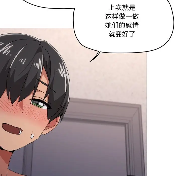 漫画《家人之间这样不好吧？》第58话第111张图