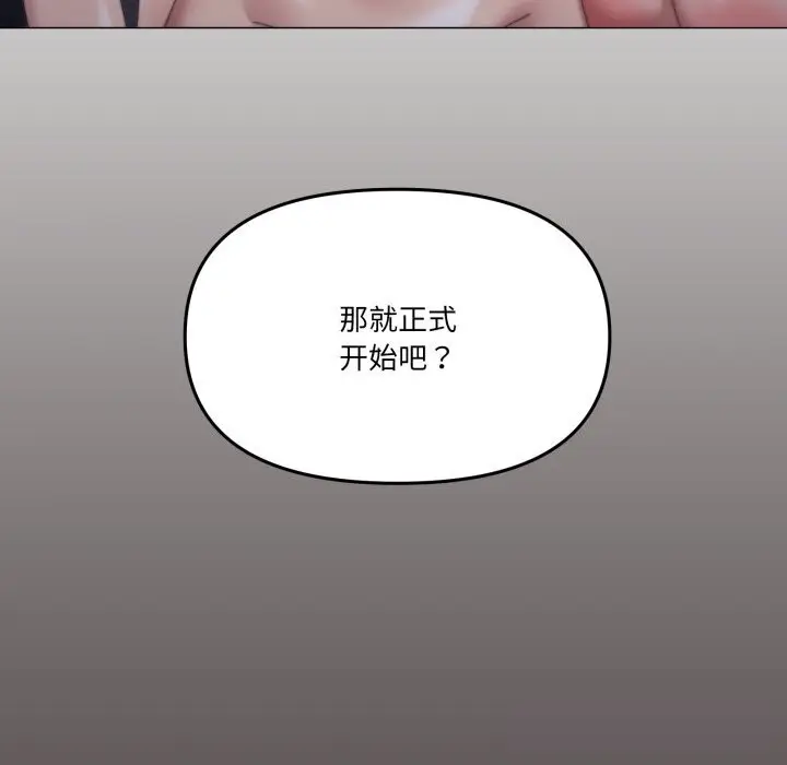 漫画《家人之间这样不好吧？》第58话第117张图