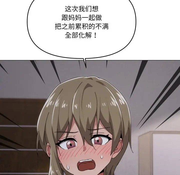 漫画《家人之间这样不好吧？》第58话第63张图