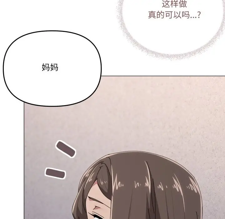 漫画《家人之间这样不好吧？》第58话第79张图