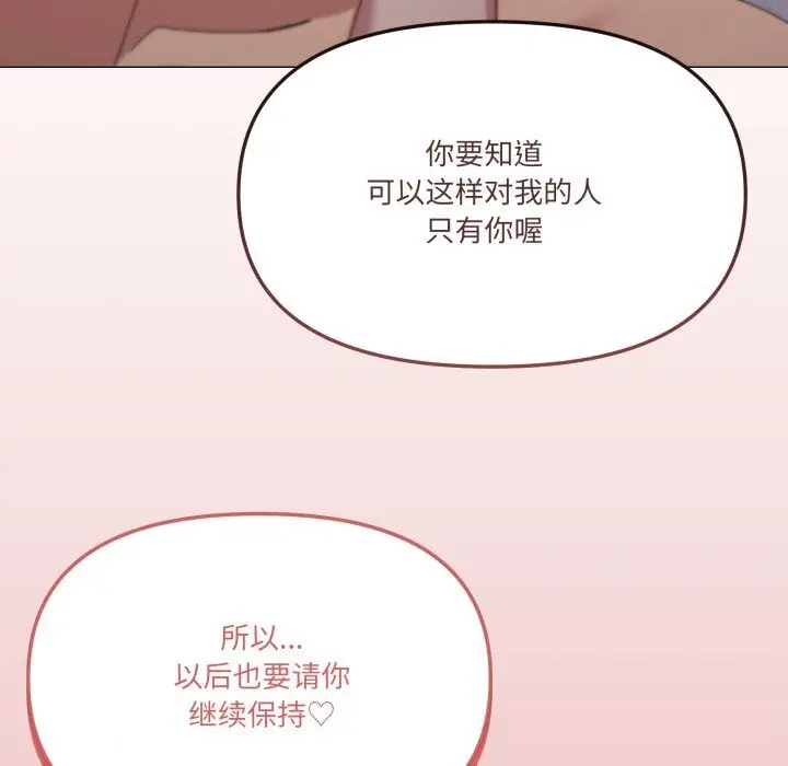 漫画《家人之间这样不好吧？》第59话第104张图