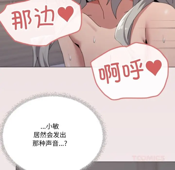 漫画《家人之间这样不好吧？》第59话第21张图