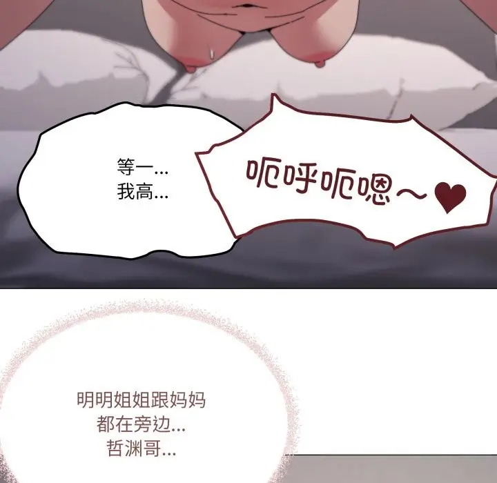 漫画《家人之间这样不好吧？》第59话第47张图