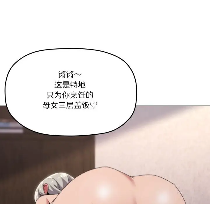 漫画《家人之间这样不好吧？》第60话第101张图