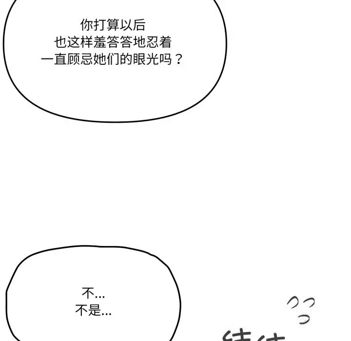 漫画《家人之间这样不好吧？》第60话第13张图