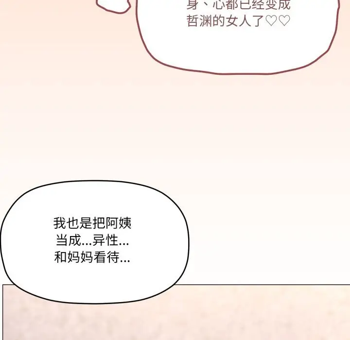 漫画《家人之间这样不好吧？》第60话第77张图