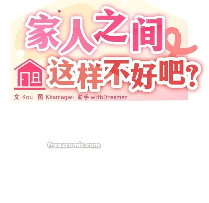 漫画《家人之间这样不好吧？》第60话第84张图