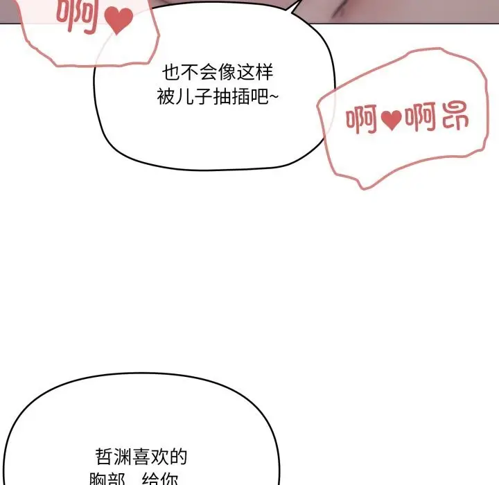 漫画《家人之间这样不好吧？》第60话第97张图