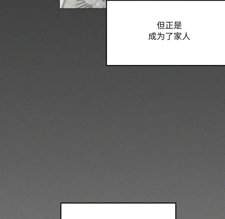 漫画《家人之间这样不好吧？》第61话第125张图