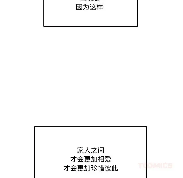 漫画《家人之间这样不好吧？》第61话第135张图