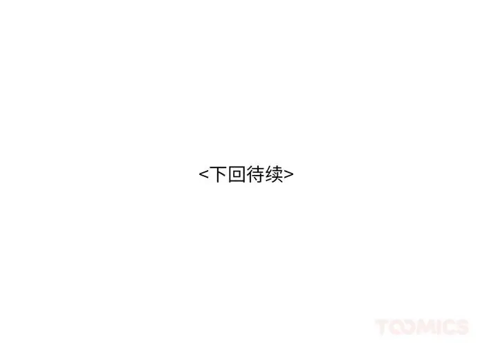 漫画《家人之间这样不好吧？》第61话第147张图