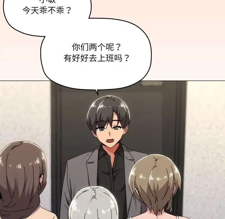 漫画《家人之间这样不好吧？》第61话第26张图