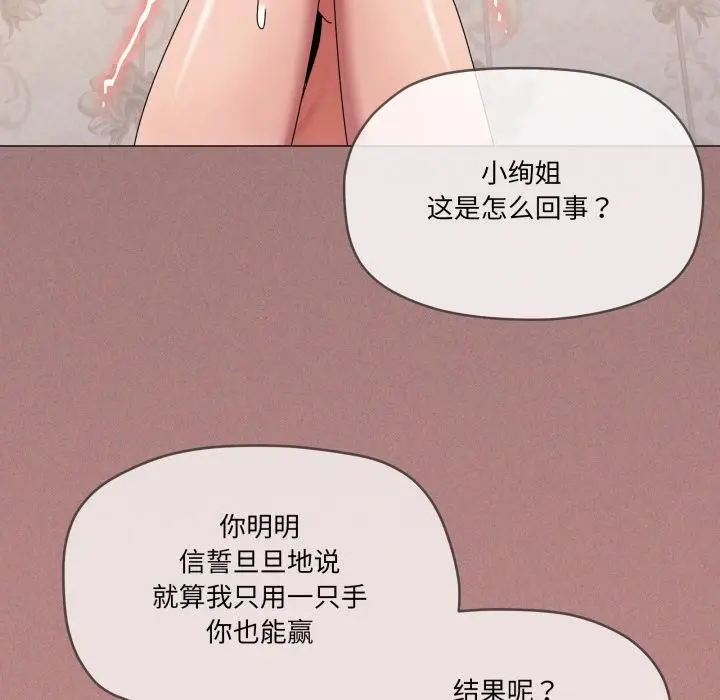 漫画《家人之间这样不好吧？》第61话第54张图
