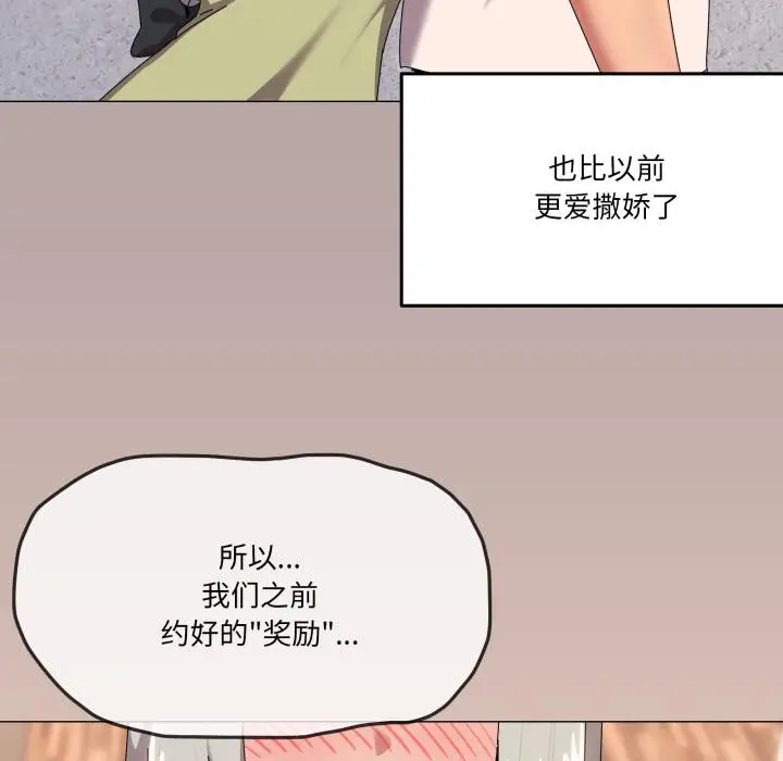 漫画《家人之间这样不好吧？》第61话第68张图