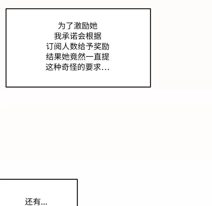 漫画《家人之间这样不好吧？》第61话第76张图