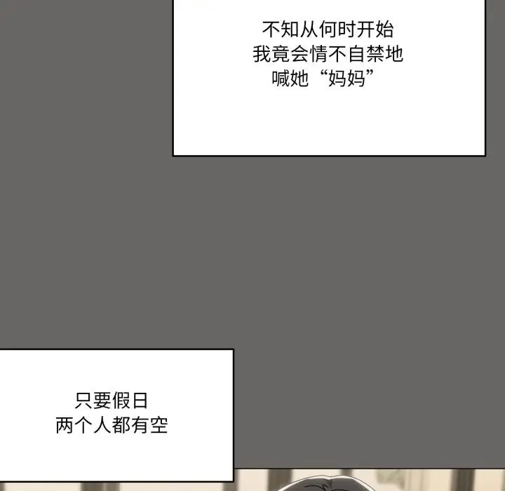 漫画《家人之间这样不好吧？》第61话第83张图