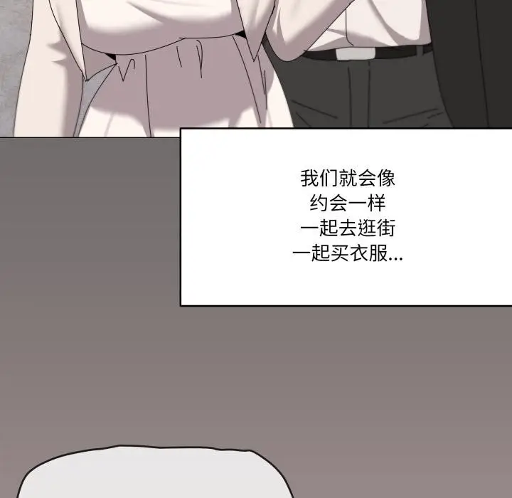 漫画《家人之间这样不好吧？》第61话第85张图