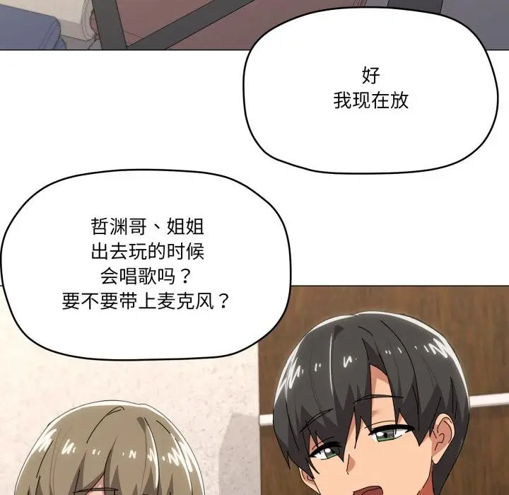 漫画《家人之间这样不好吧？》第61话第92张图