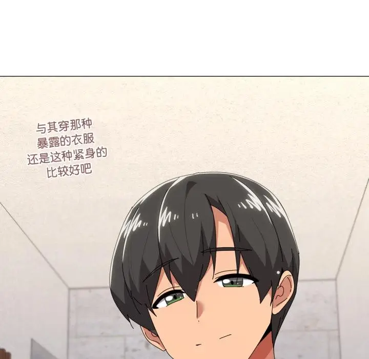 漫画《家人之间这样不好吧？》第61话第96张图