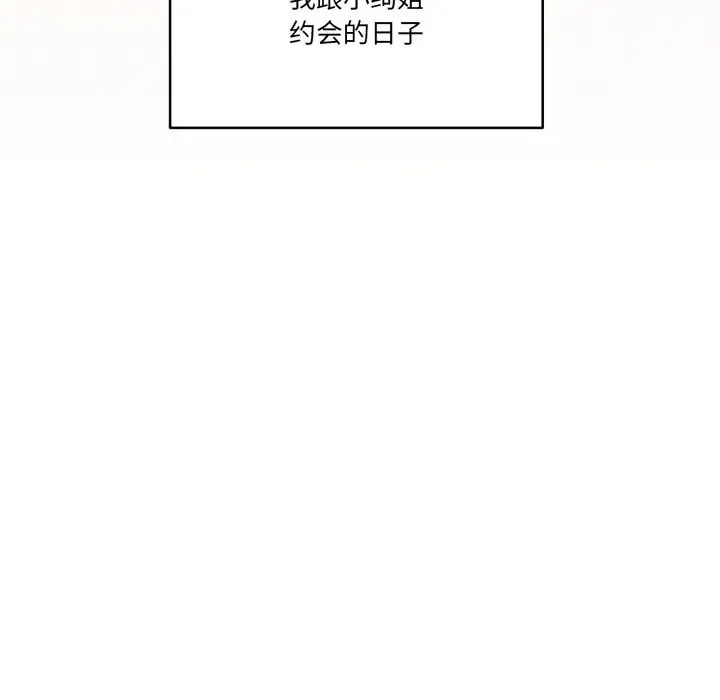 漫画《家人之间这样不好吧？》第62话第11张图