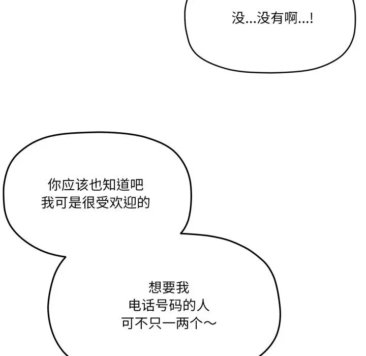 漫画《家人之间这样不好吧？》第62话第116张图