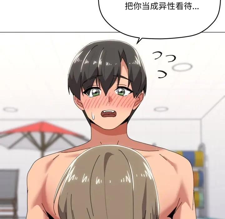 漫画《家人之间这样不好吧？》第62话第119张图