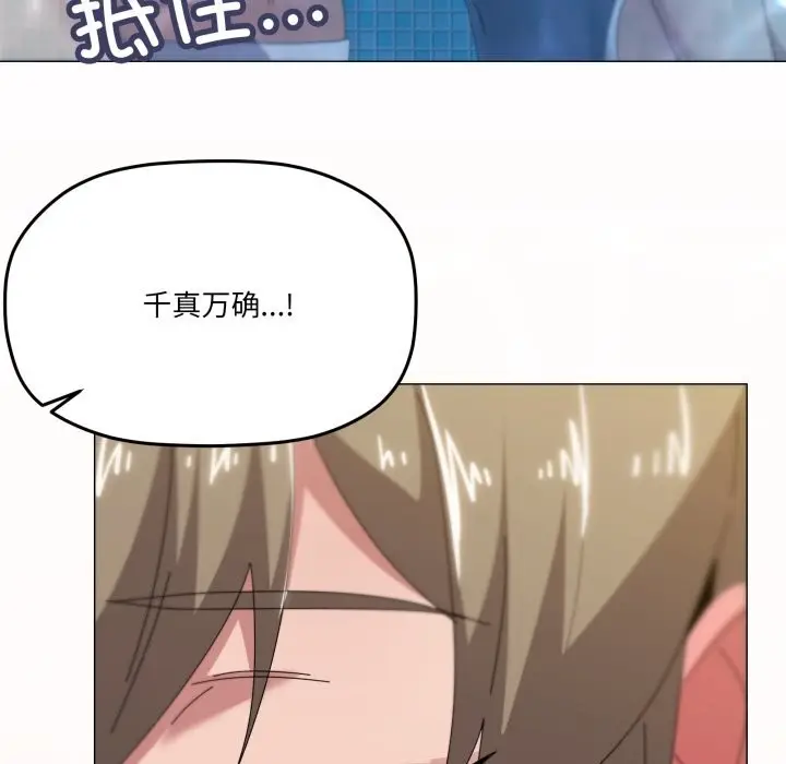 漫画《家人之间这样不好吧？》第62话第122张图