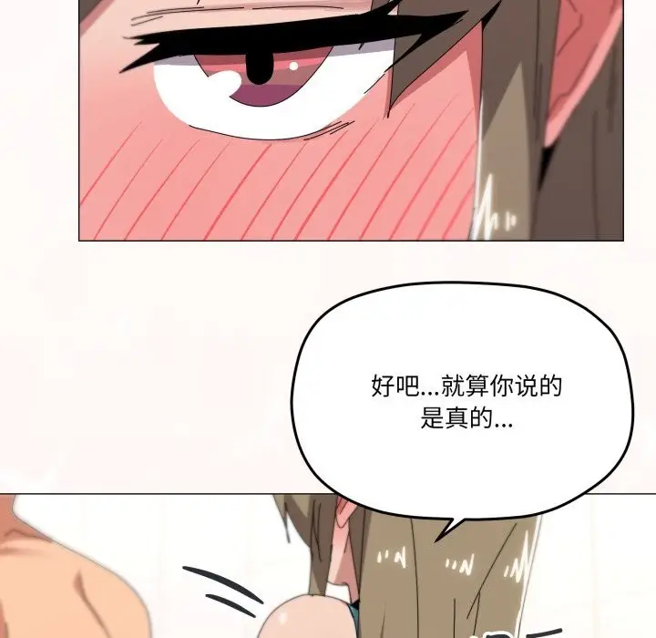 漫画《家人之间这样不好吧？》第62话第123张图
