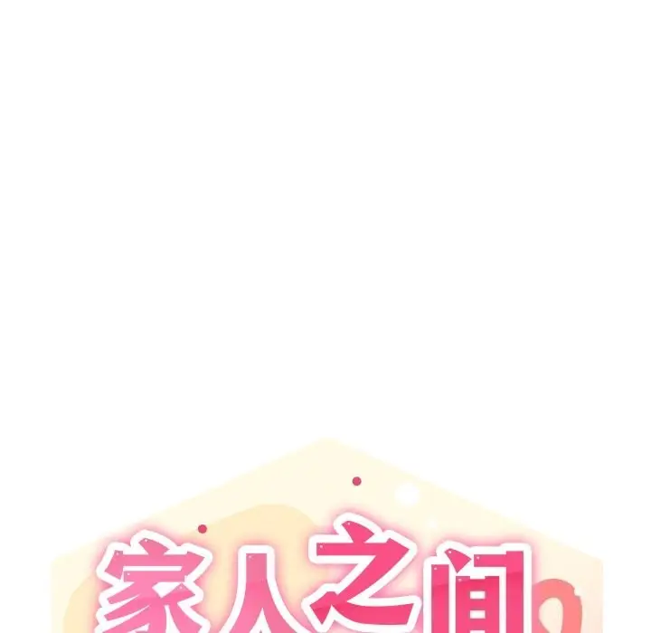 漫画《家人之间这样不好吧？》第62话第29张图