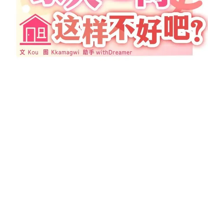 漫画《家人之间这样不好吧？》第62话第30张图