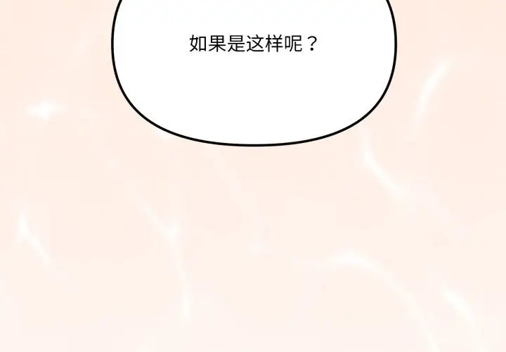漫画《家人之间这样不好吧？》第63话第4张图