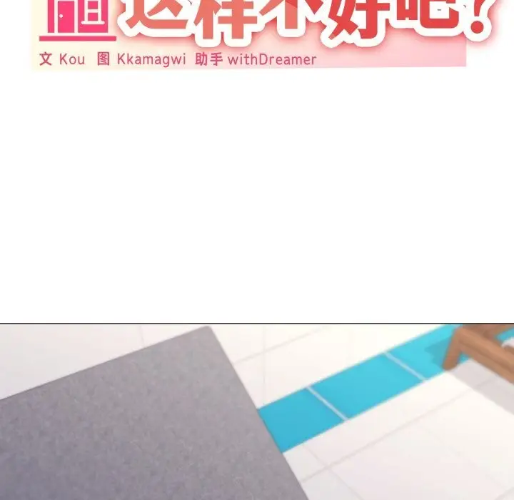 漫画《家人之间这样不好吧？》第64话第18张图
