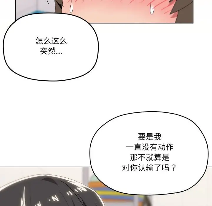 漫画《家人之间这样不好吧？》第64话第61张图