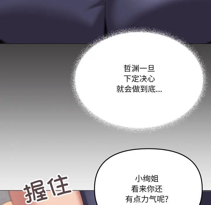 漫画《家人之间这样不好吧？》第64话第77张图
