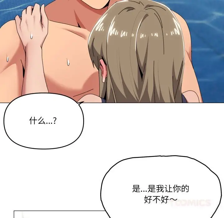 漫画《家人之间这样不好吧？》第64话第8张图
