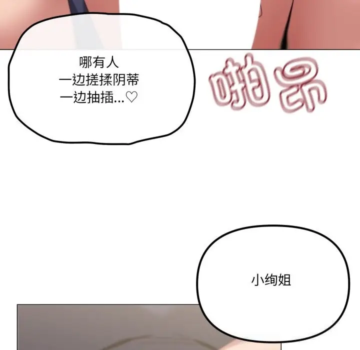 漫画《家人之间这样不好吧？》第64话第85张图
